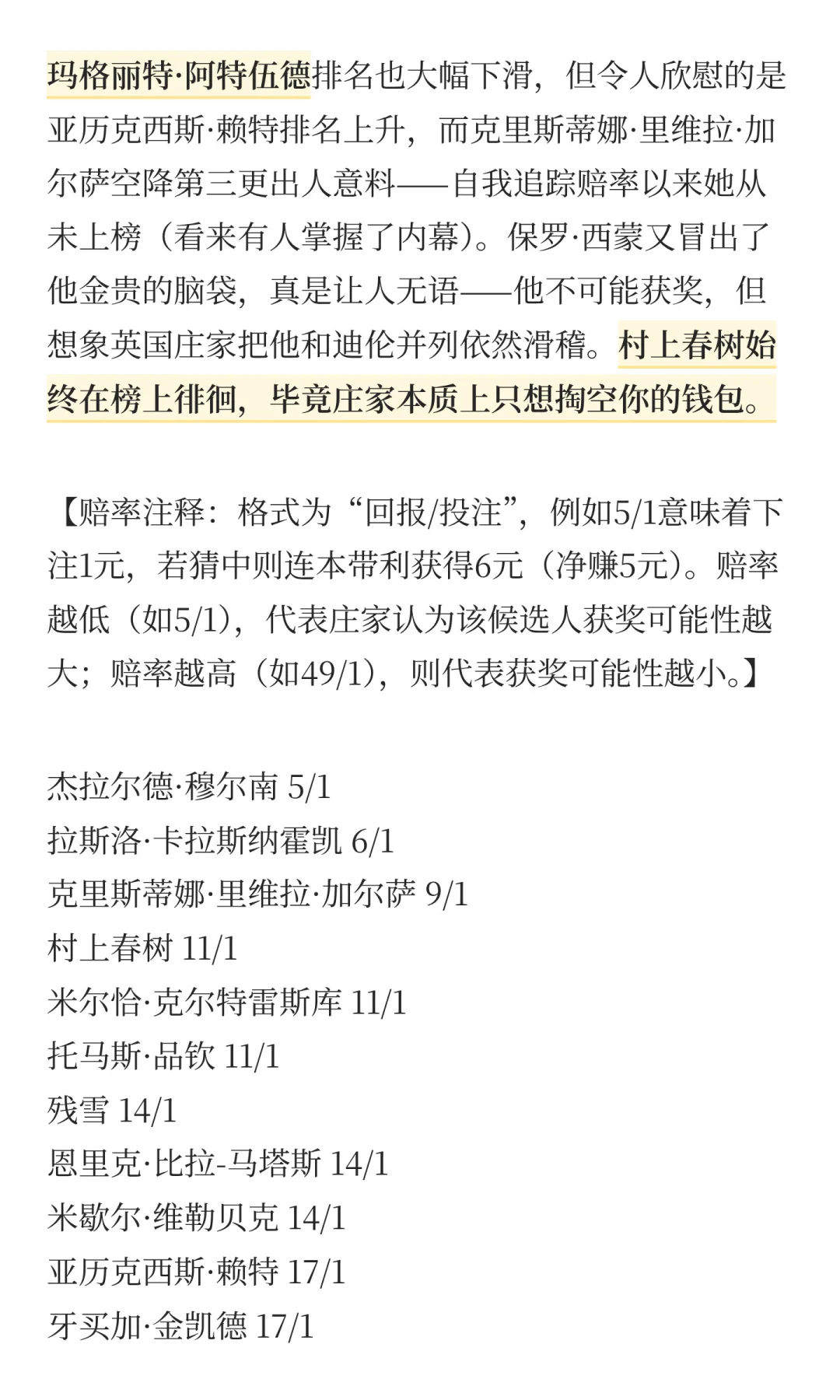 2025年诺贝尔文学奖博彩公司赔率