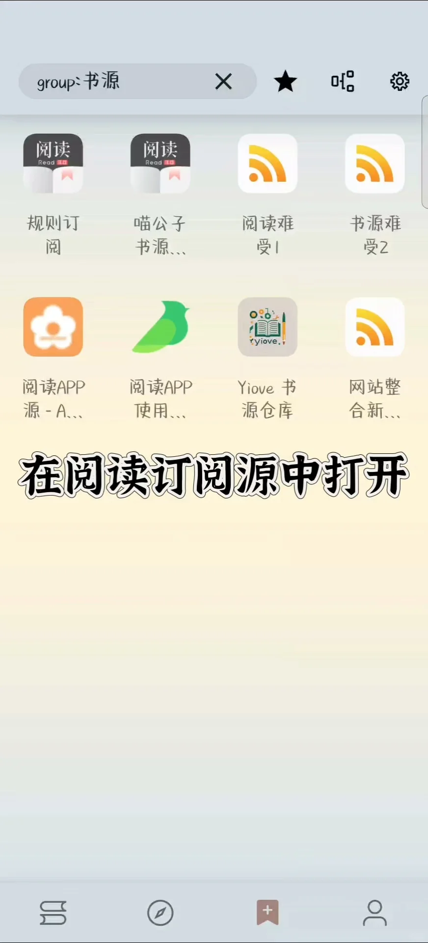 针对性找书源教程 授人以渔版