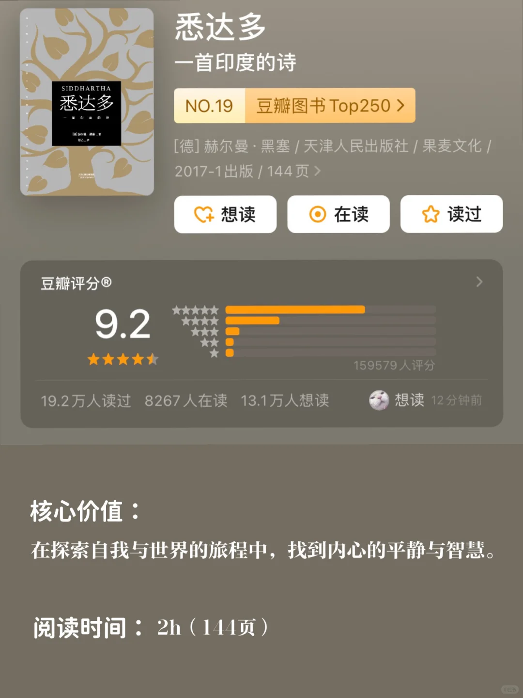 豆瓣高分，国庆高铁2小时读完，一生受益！