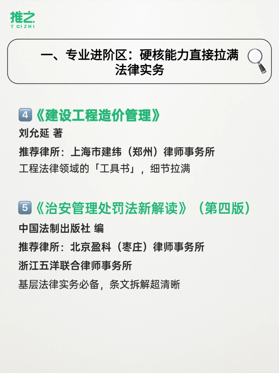 🔥27 家律所推荐的书单！法律人必藏！