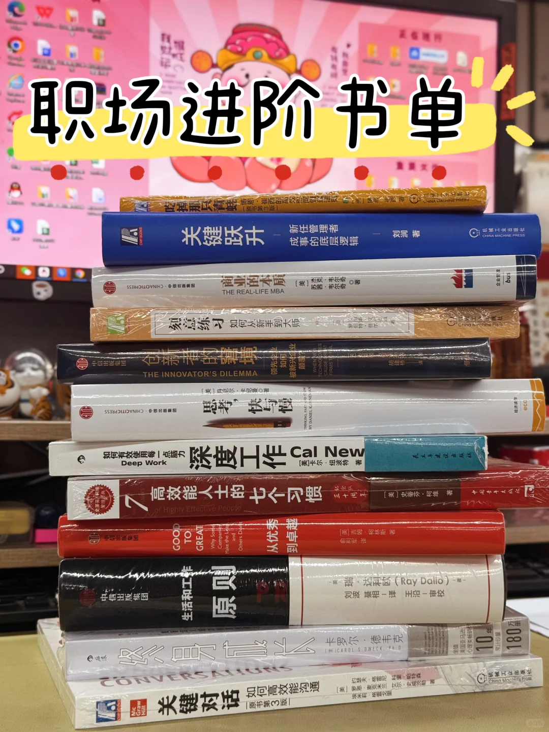 我想问｜月薪6k+牛马看管理类书籍真的有用嘛