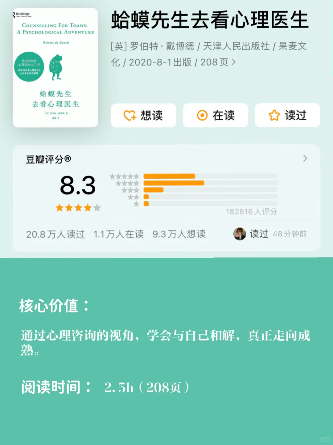 豆瓣高分，国庆高铁2小时读完，一生受益！