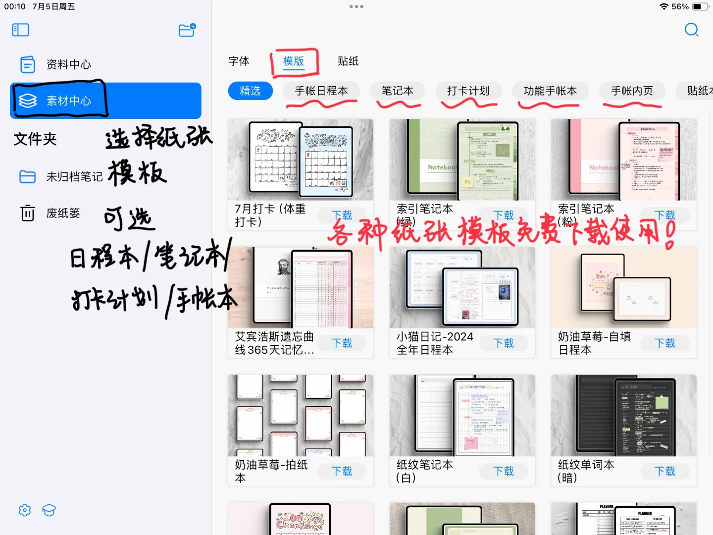 无纸化学习｜免费🆓app“自由笔记”教程