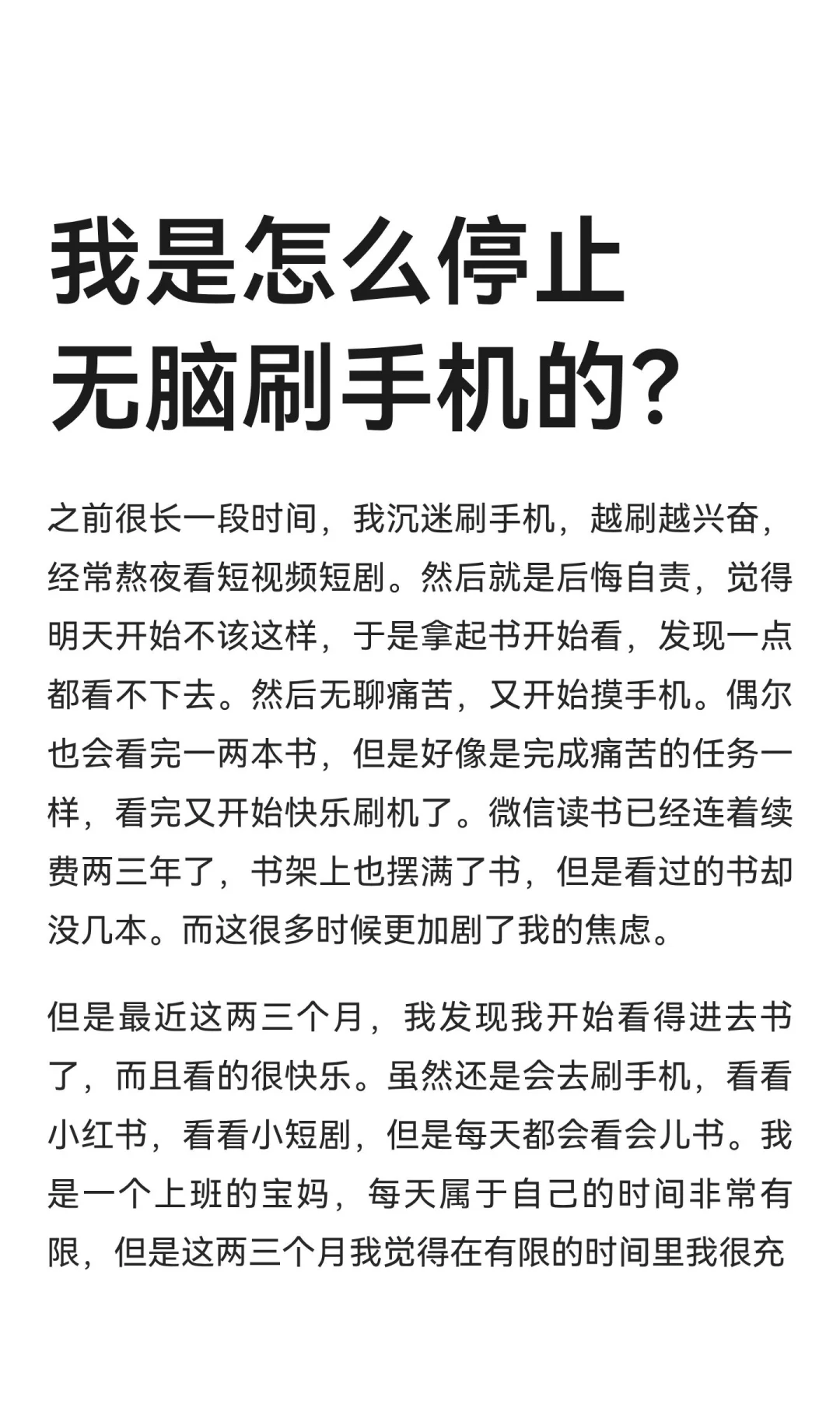 我是怎么停止无脑刷手机的？