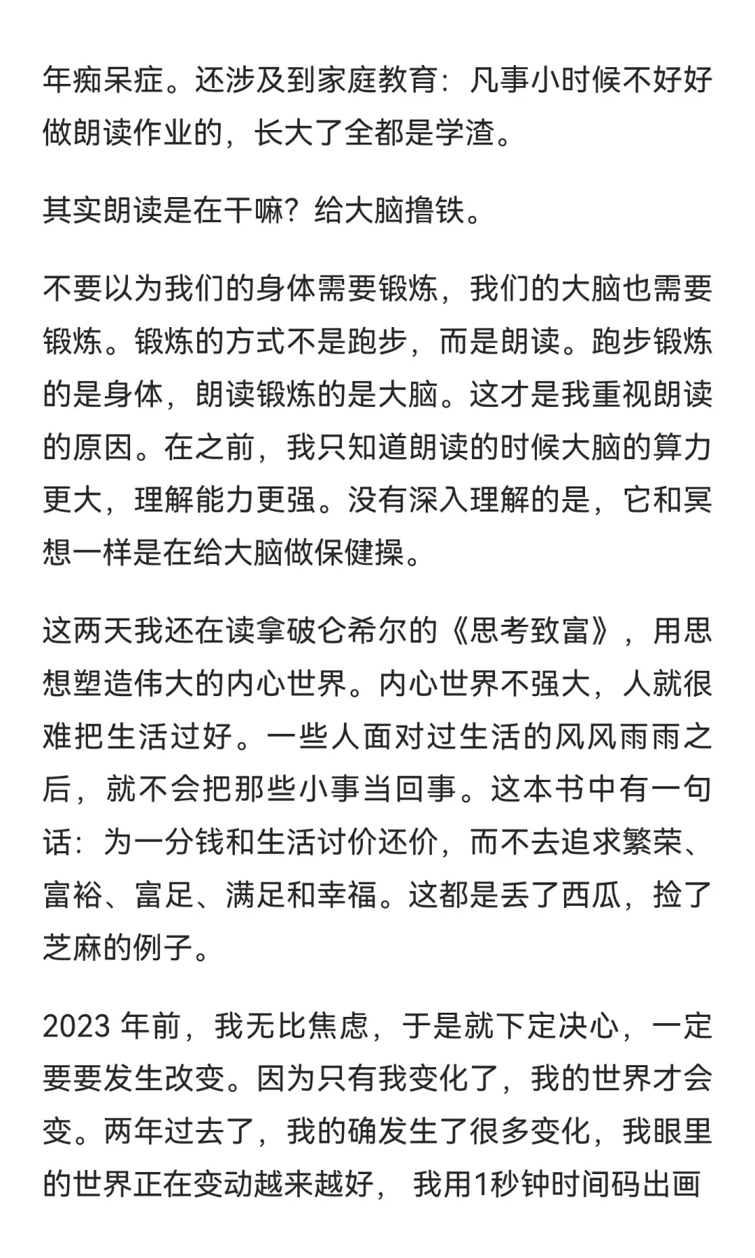 朗读，是我给大脑的撸铁