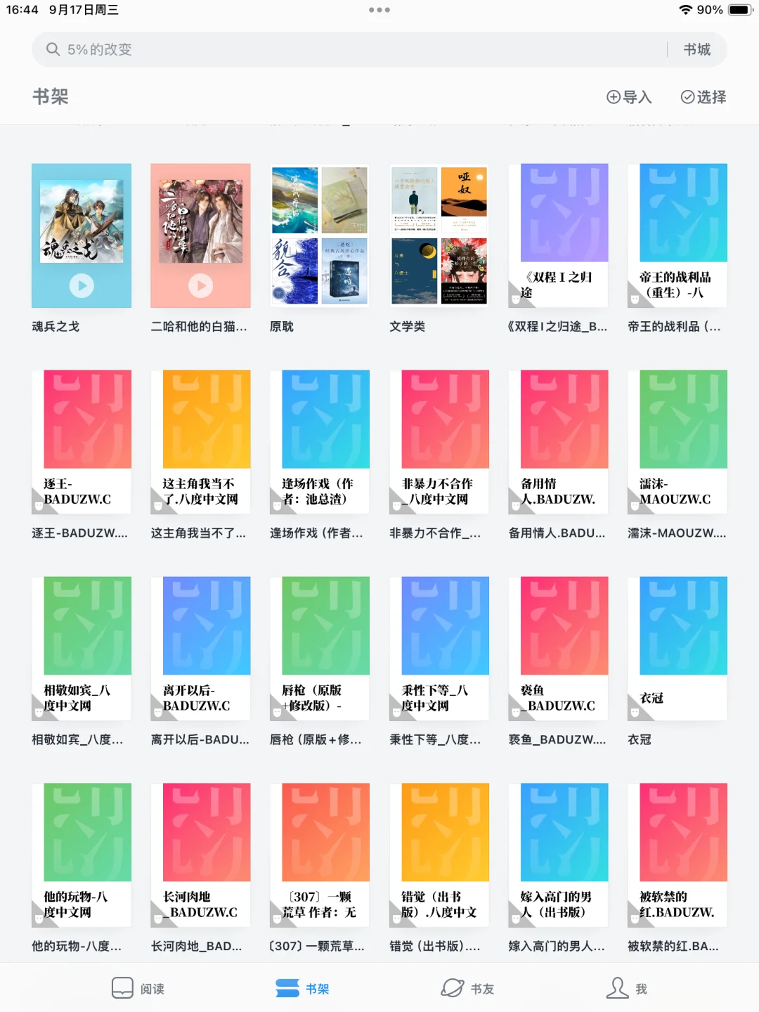 小说妹是这样的，两眼一睁就是看啊！