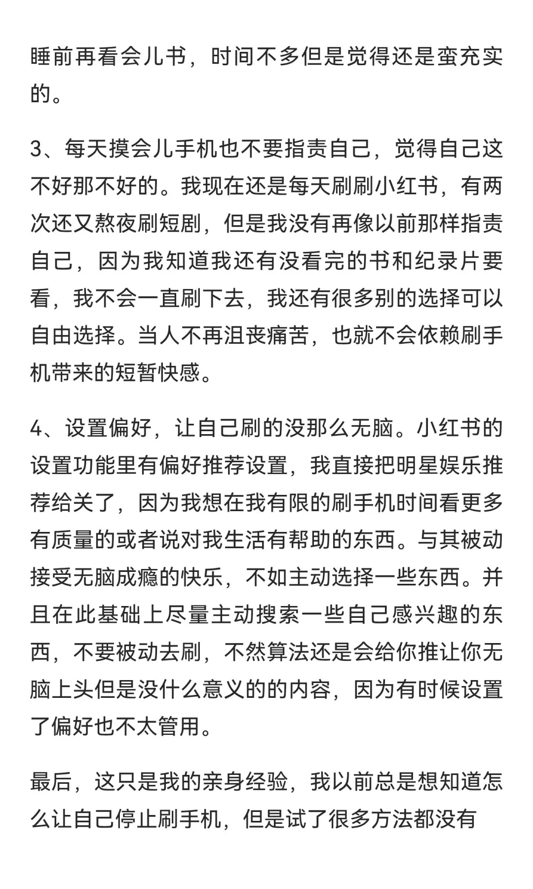 我是怎么停止无脑刷手机的？