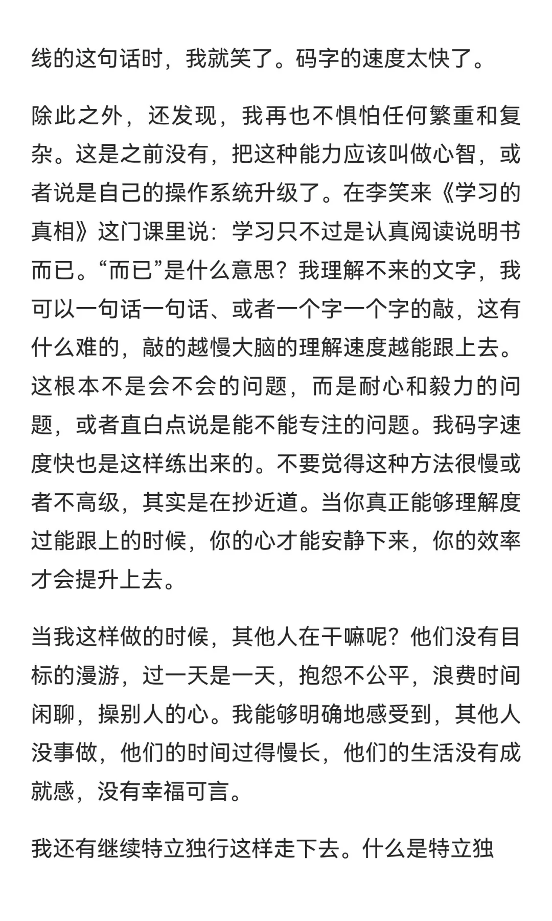 朗读，是我给大脑的撸铁