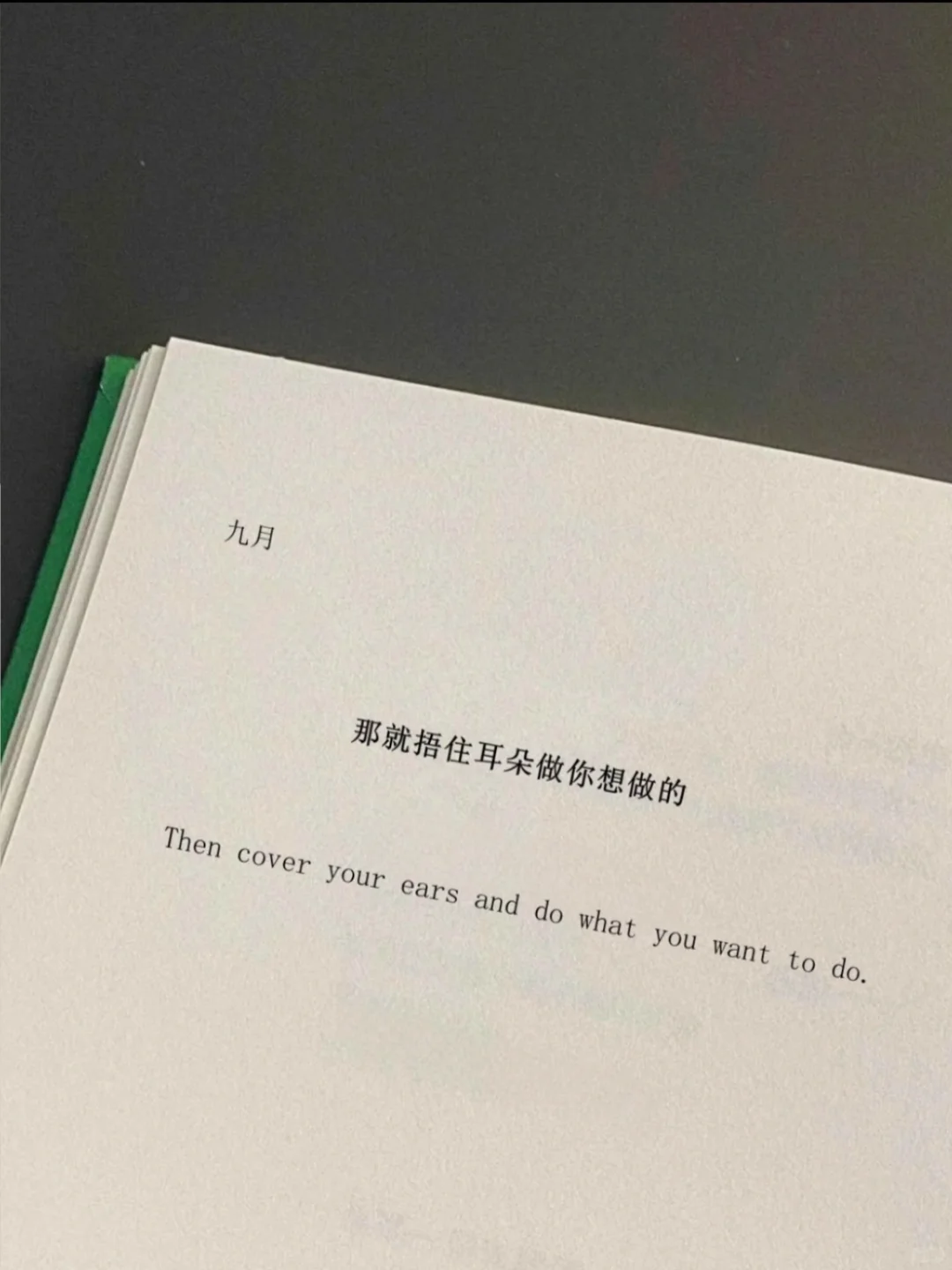 “我永远是自由的”