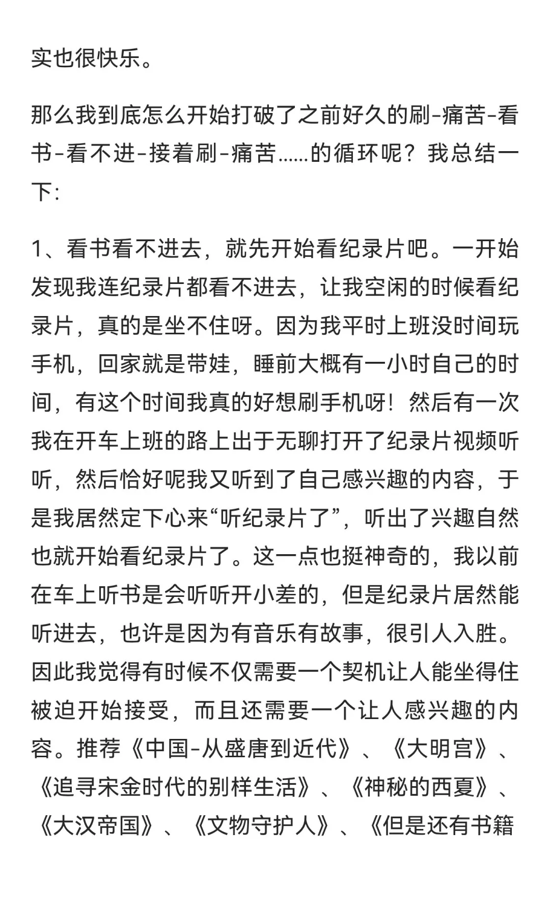 我是怎么停止无脑刷手机的？