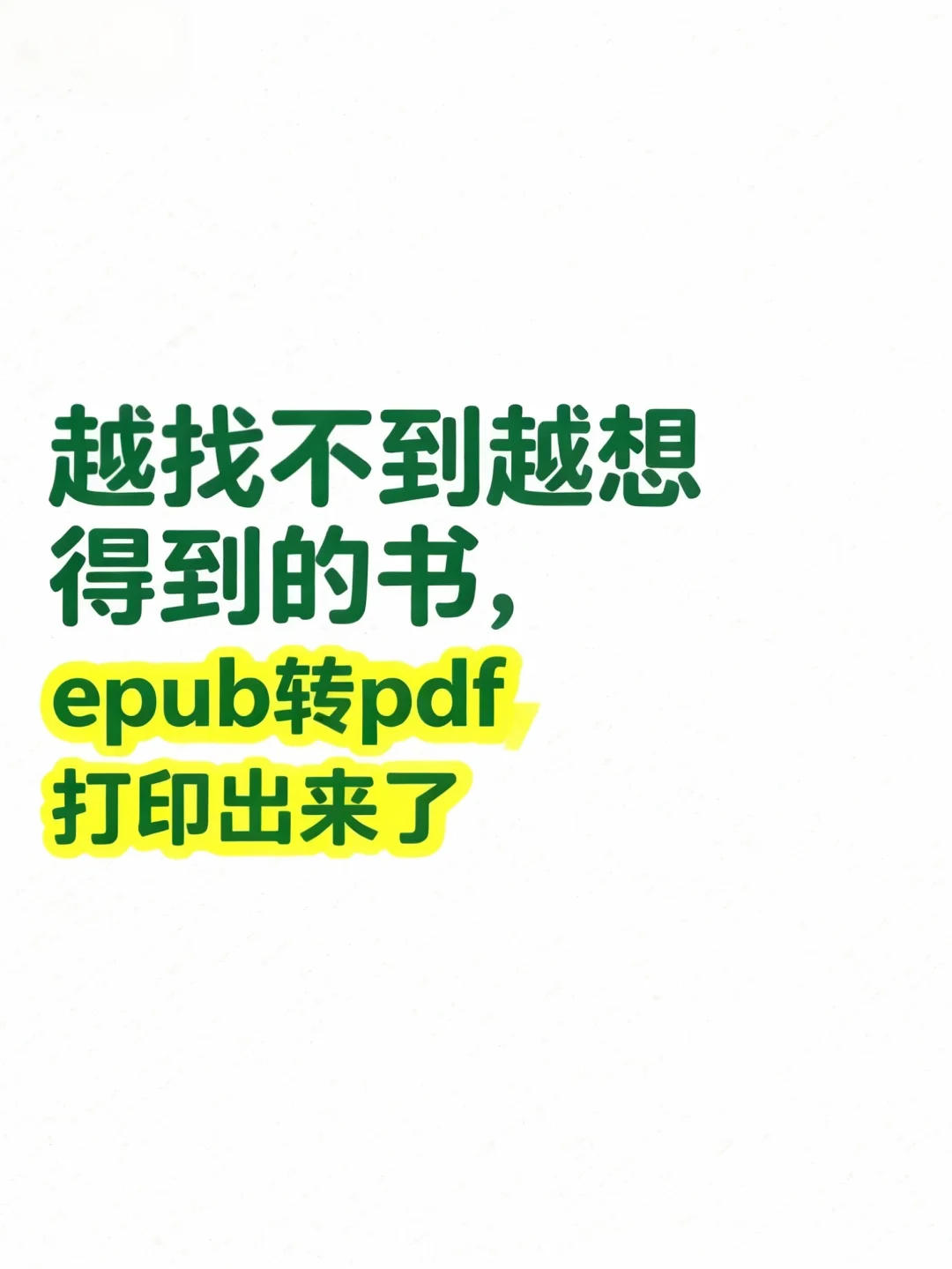 不是不愿意花钱买书，它要两张毛爷爷