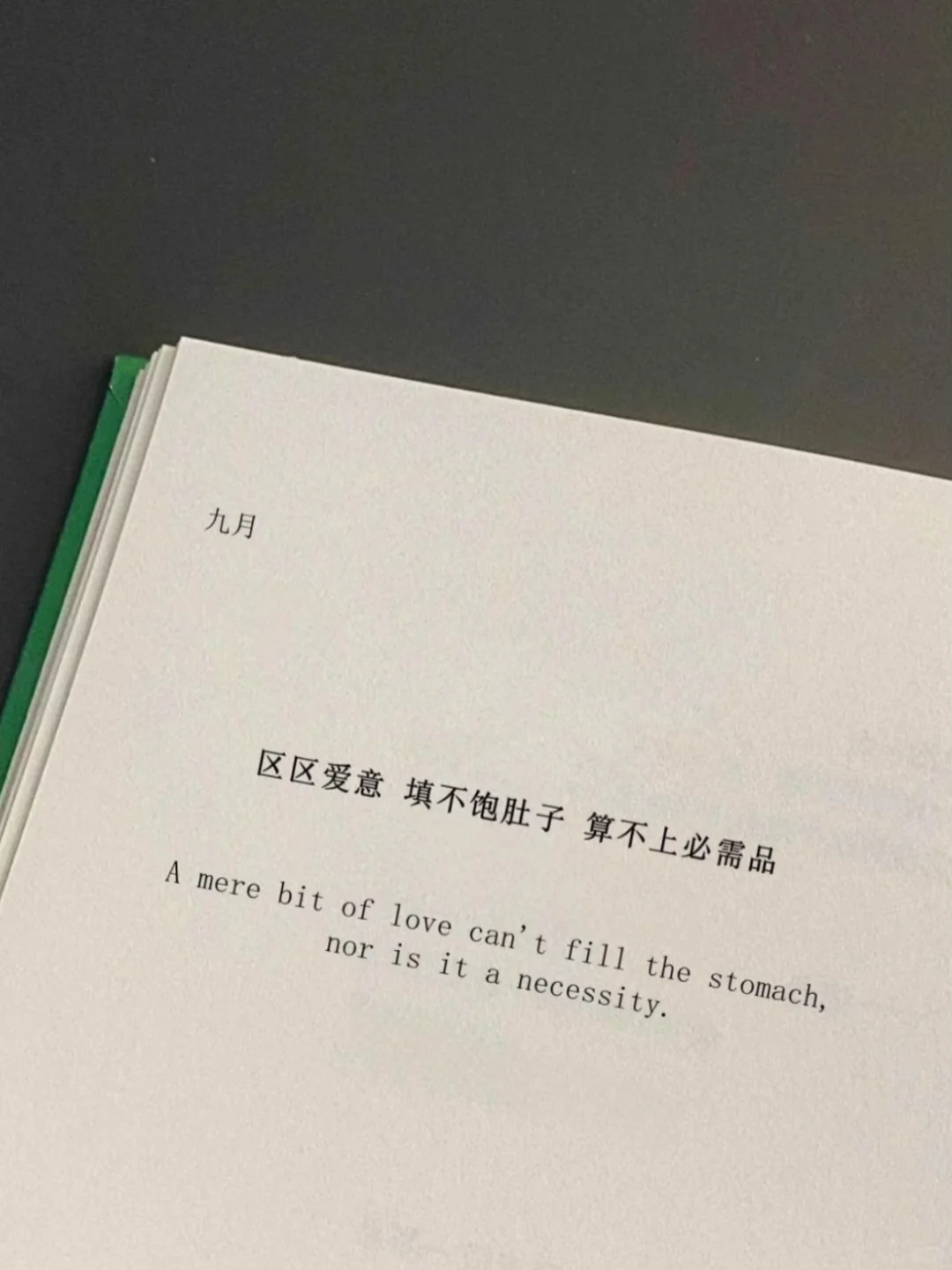 “我永远是自由的”