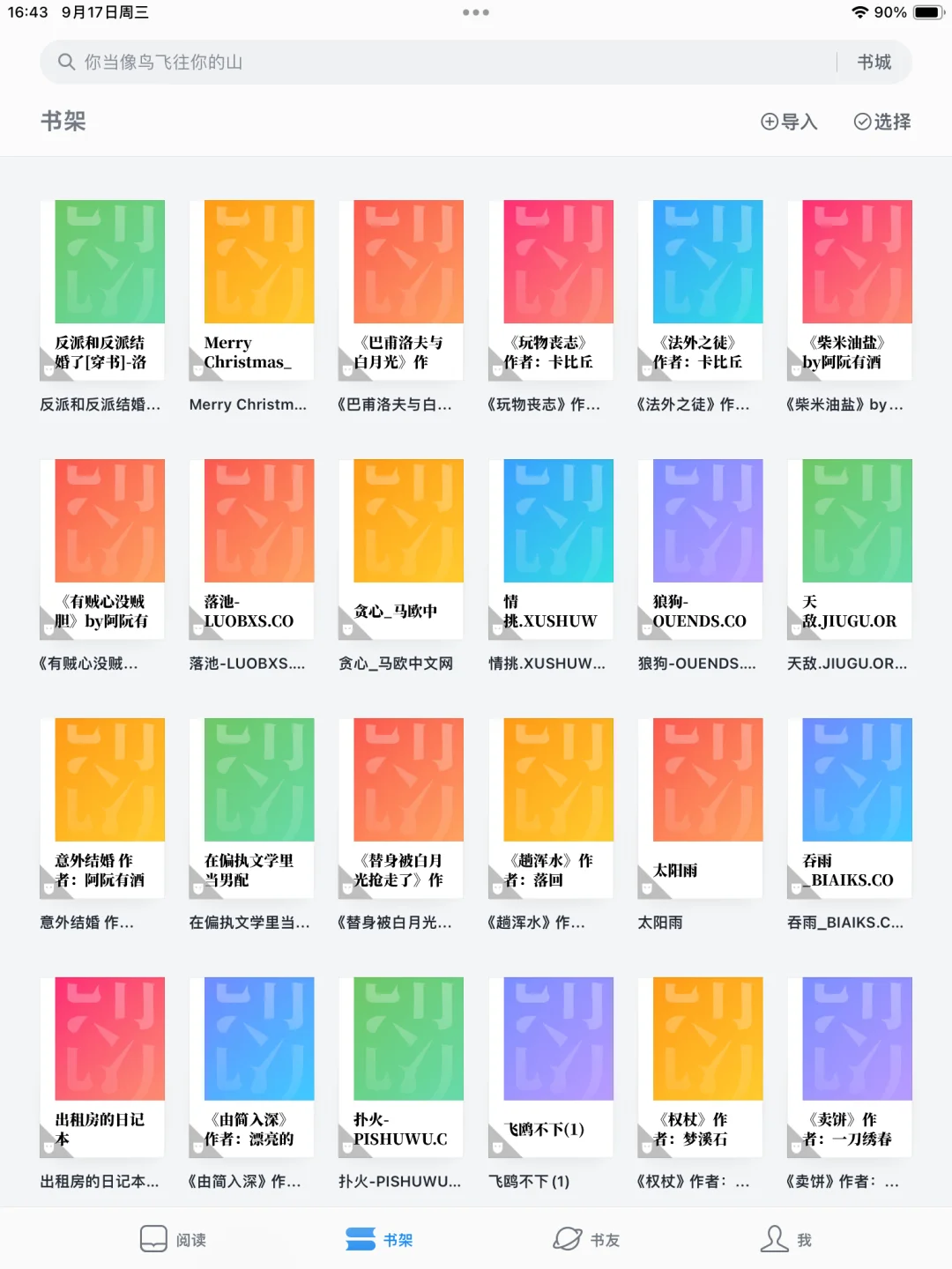 小说妹是这样的，两眼一睁就是看啊！