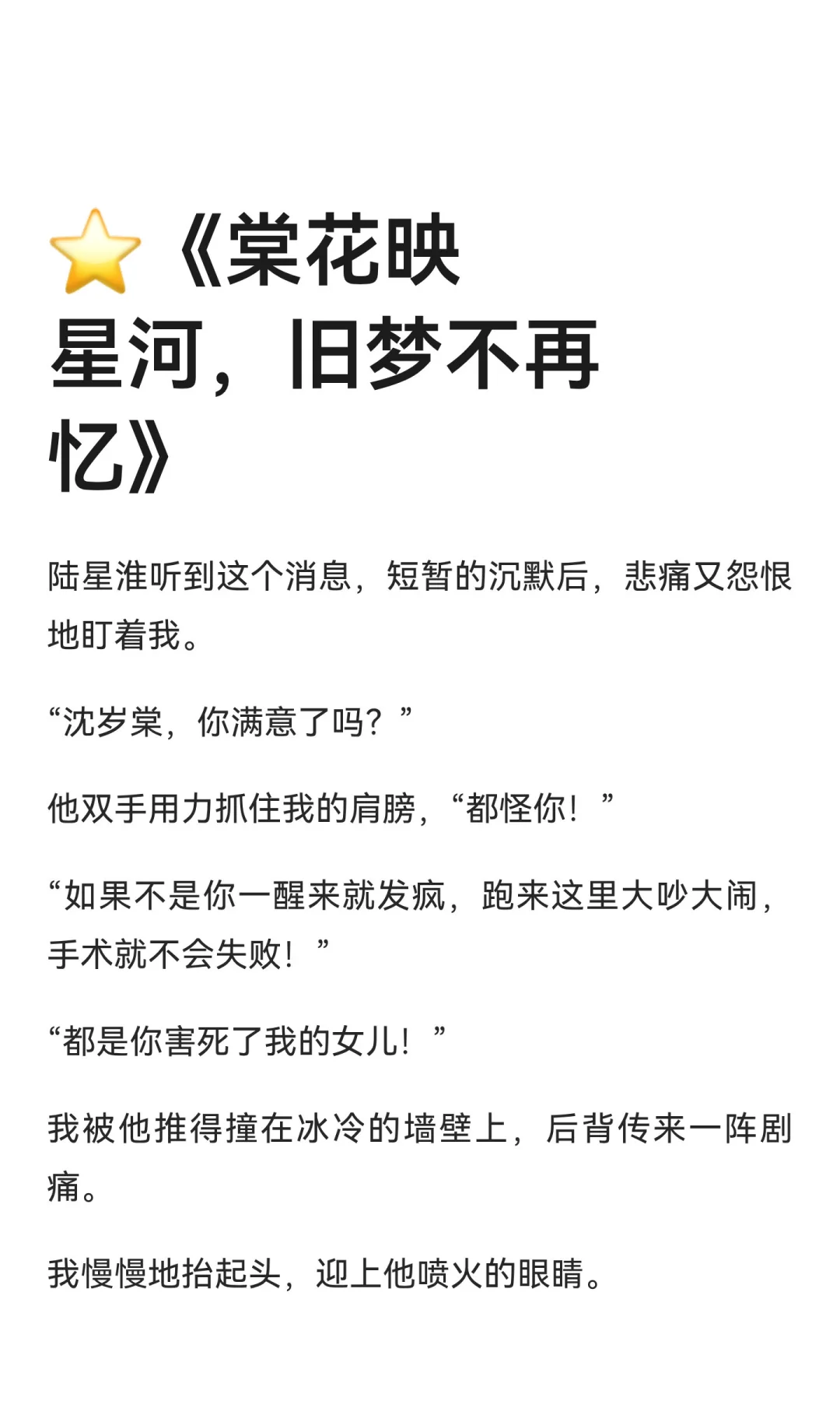 ⭐《棠花映星河，旧梦不再忆》