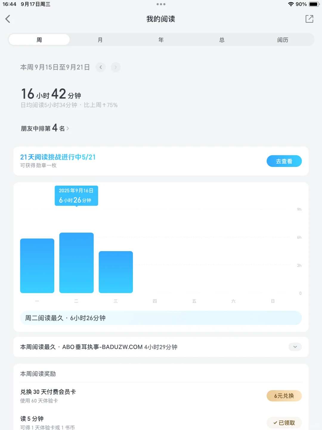 小说妹是这样的，两眼一睁就是看啊！