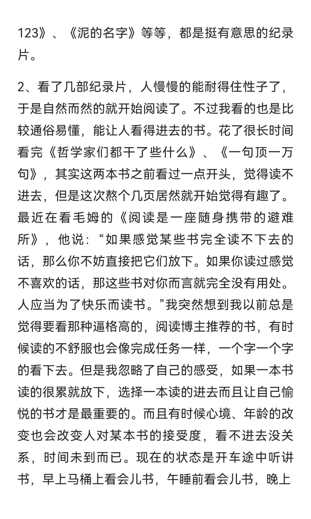 我是怎么停止无脑刷手机的？