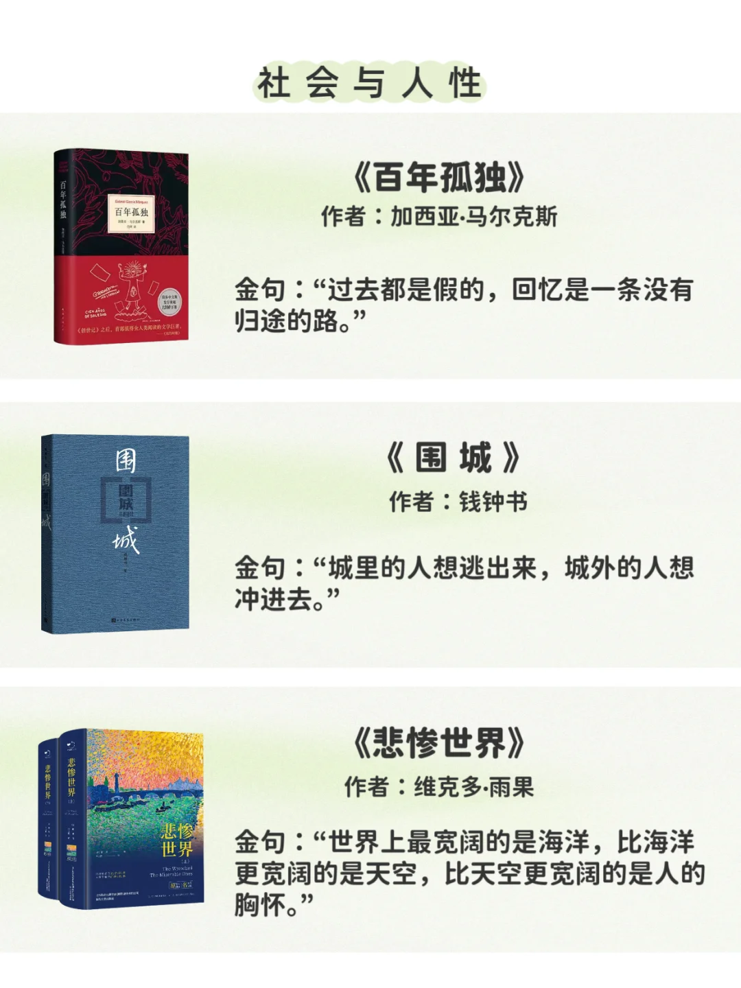 必读书目36本国内外经典文学著作！