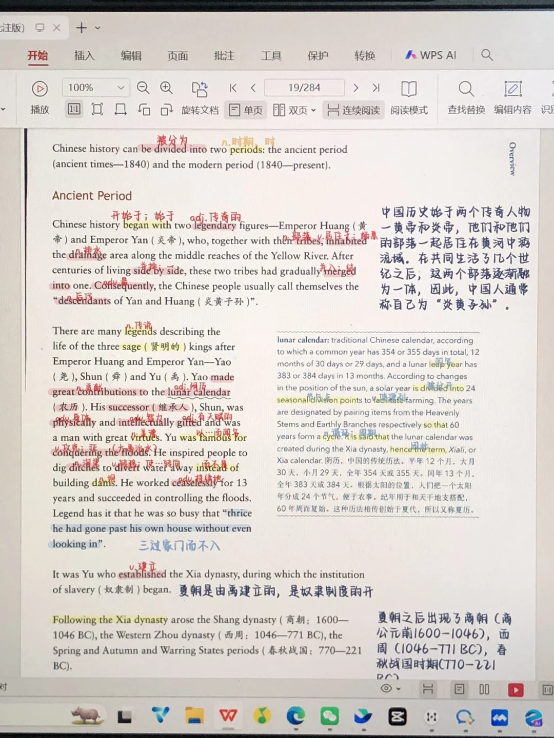《中国文化概况》完整批注pdf.（自拿）不要🍯～