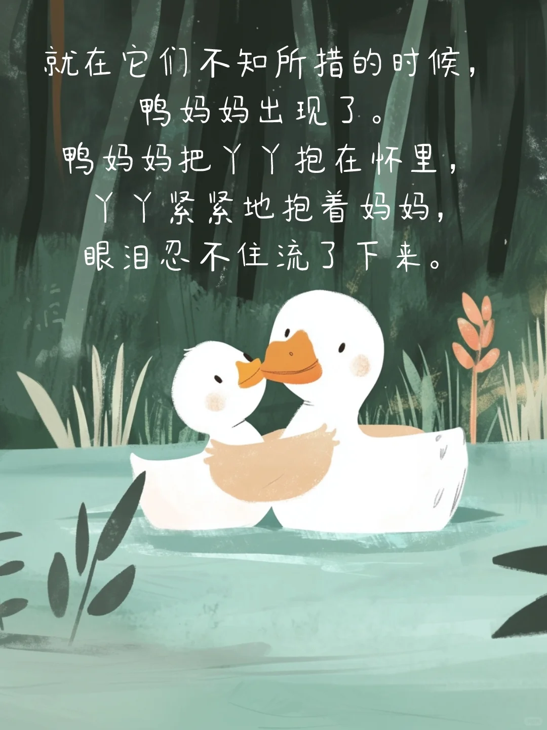 睡前故事|绘本故事|按时睡觉的小鸭子