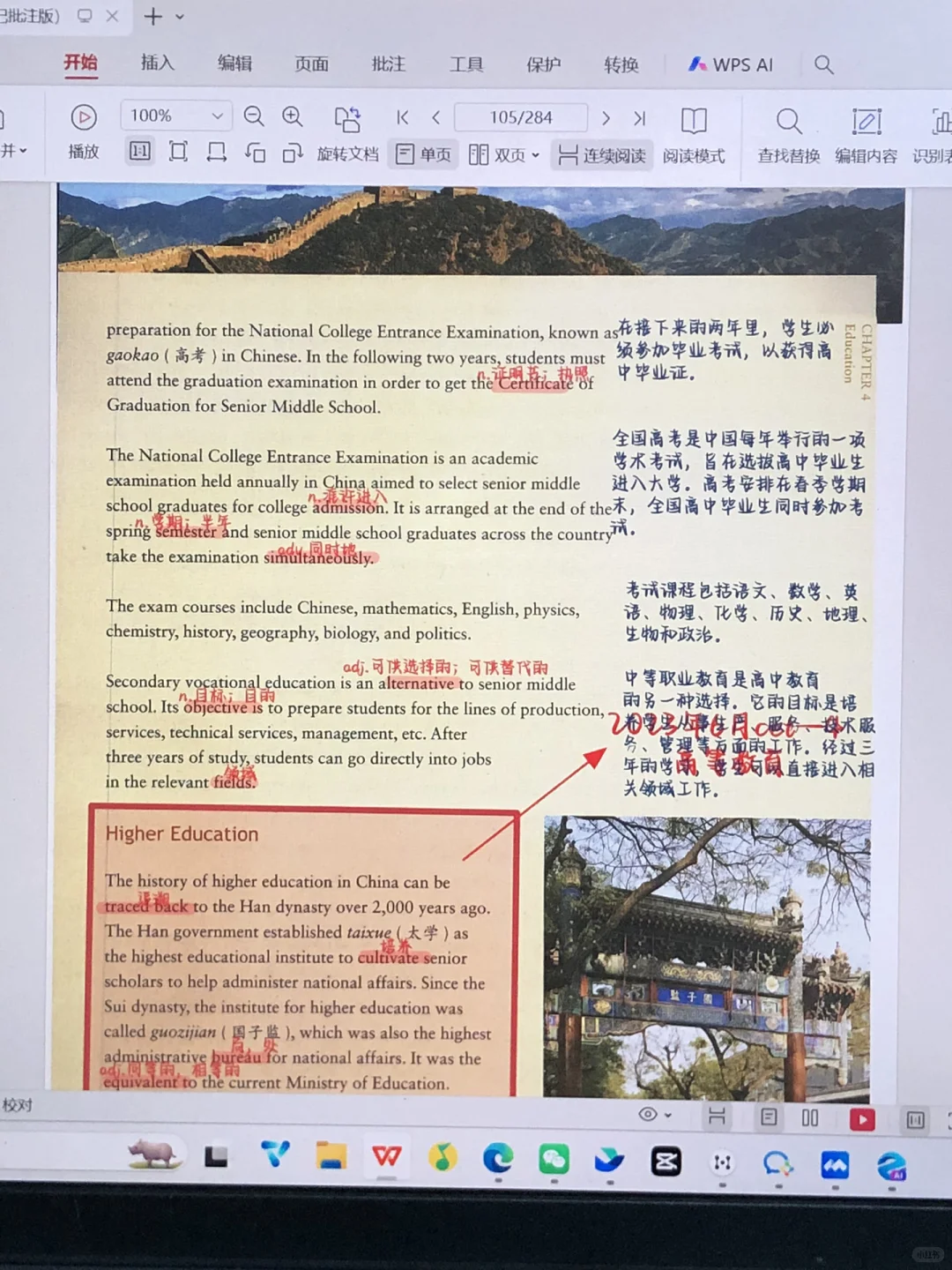 《中国文化概况》完整批注pdf.（自拿）不要🍯～