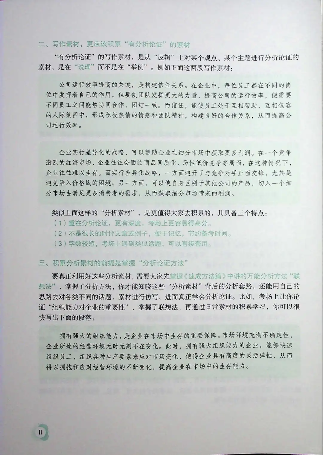 26考研管综《别让我背长素材》电子版我有了