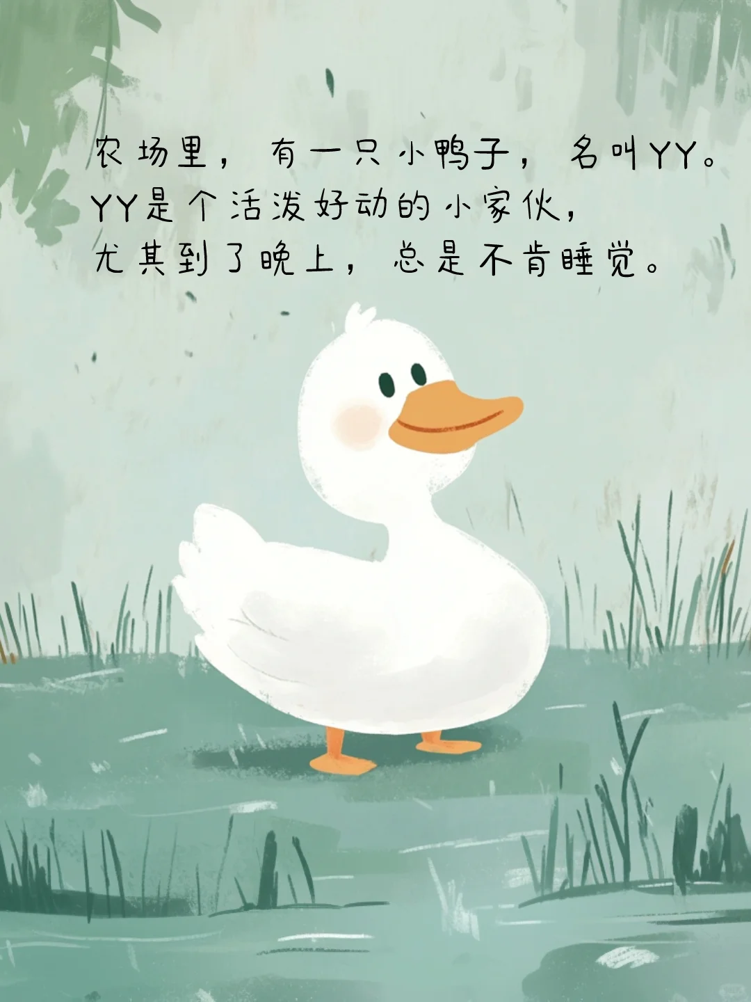 睡前故事|绘本故事|按时睡觉的小鸭子