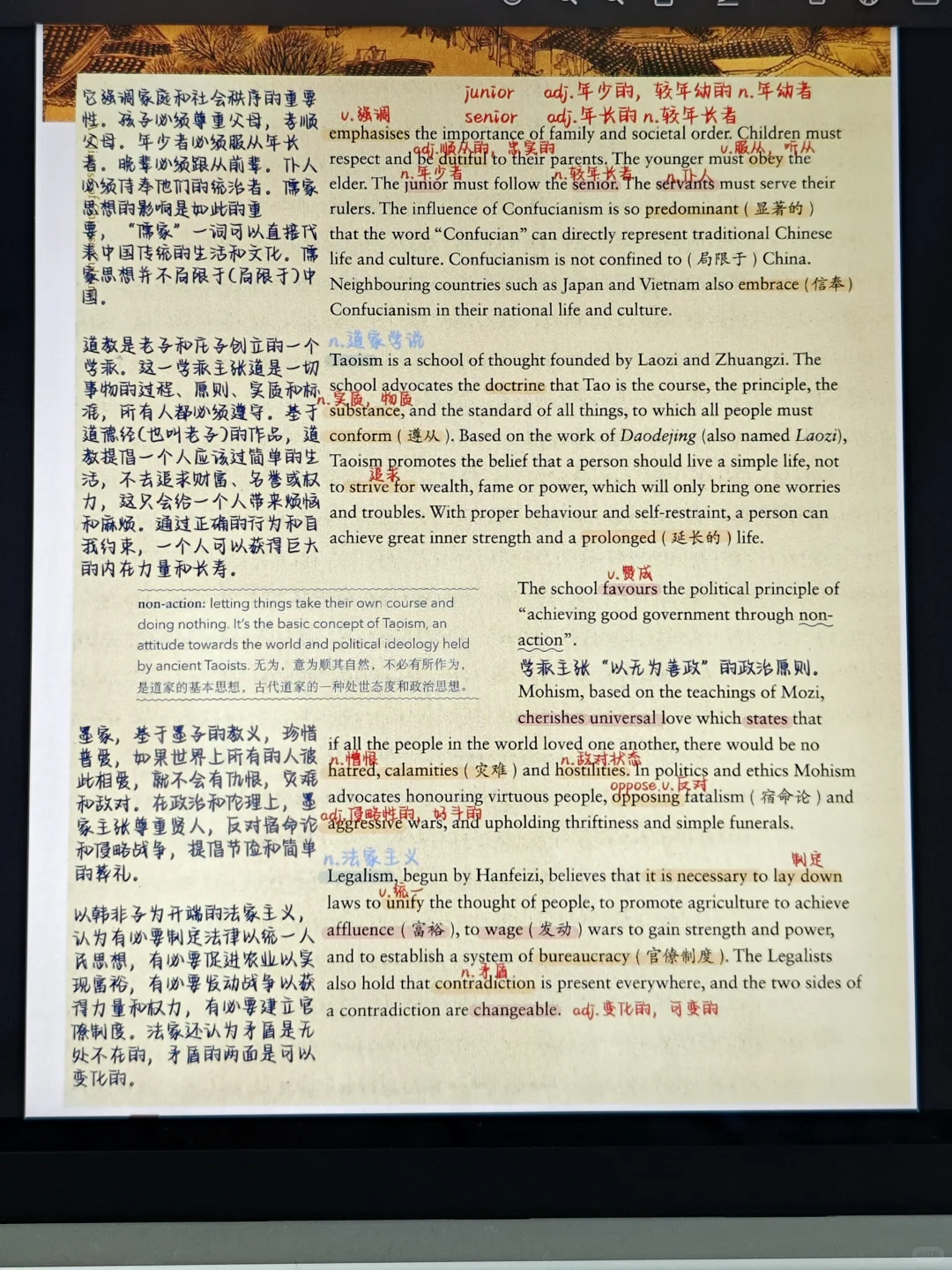 《中国文化概况》完整手写批注pdf.