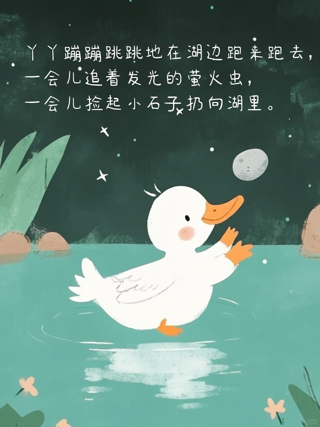 睡前故事|绘本故事|按时睡觉的小鸭子