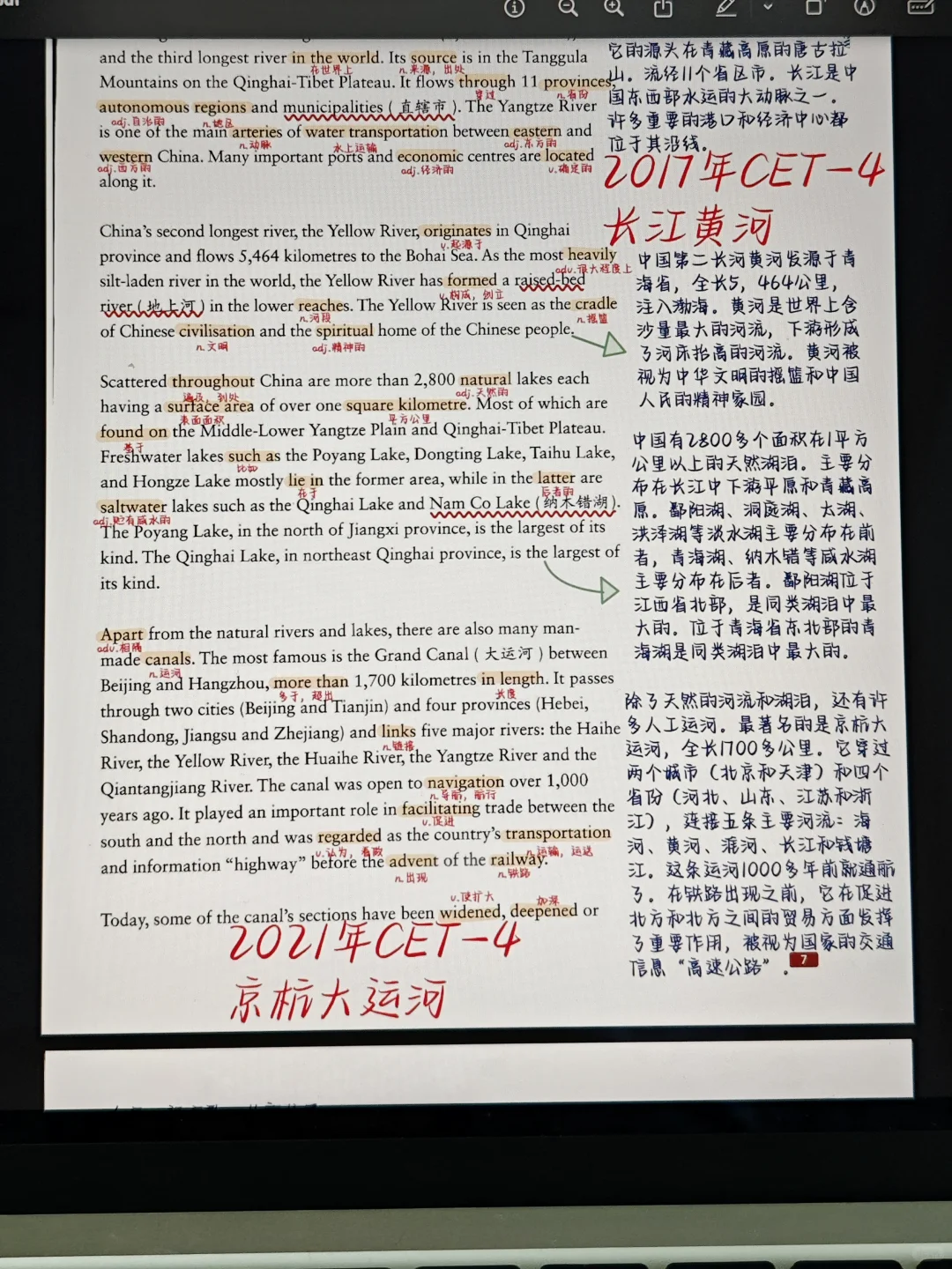 《中国文化概况》完整手写批注pdf.