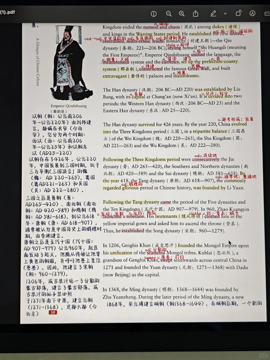 《中国文化概况》完整手写批注pdf.