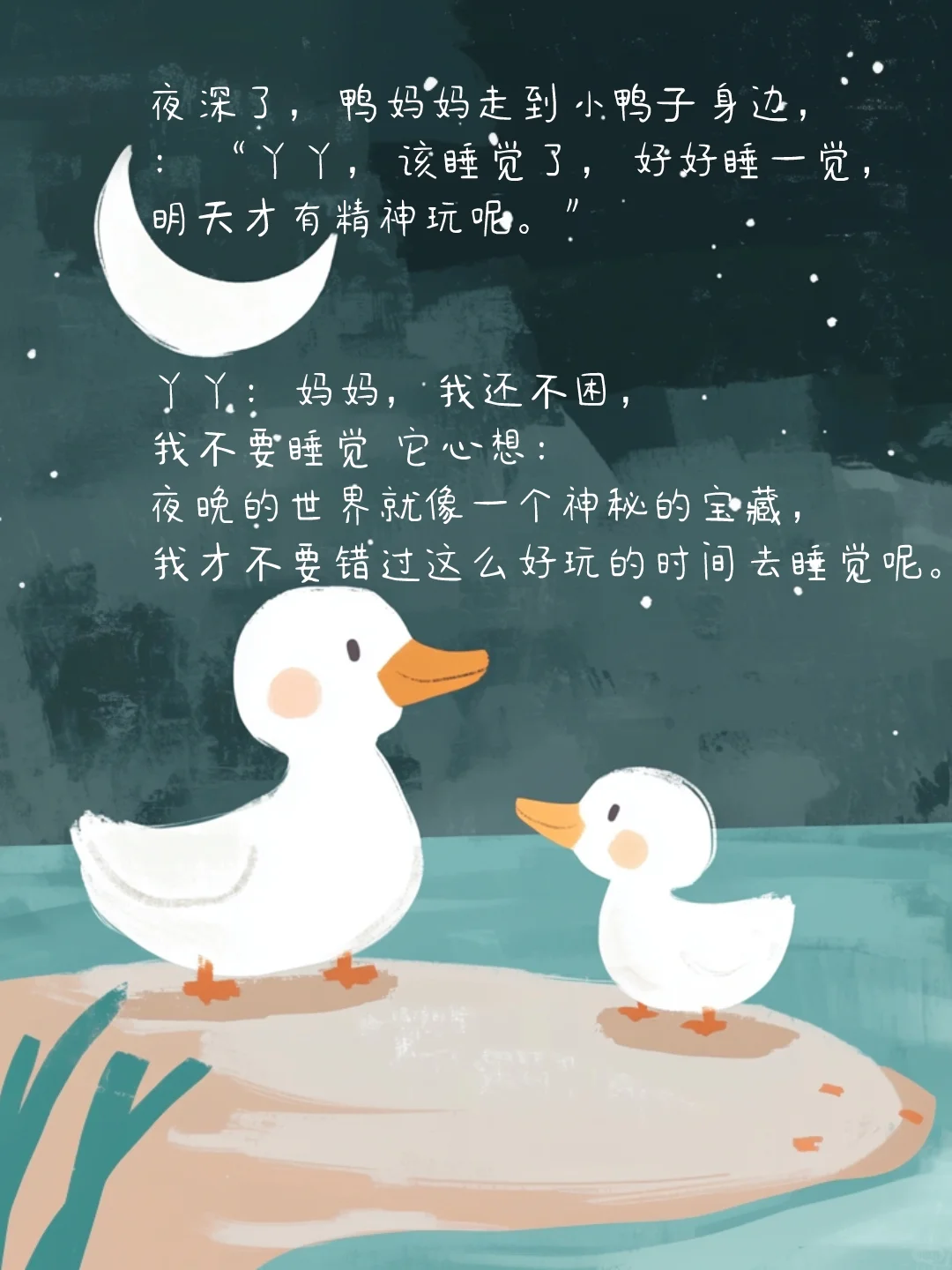 睡前故事|绘本故事|按时睡觉的小鸭子