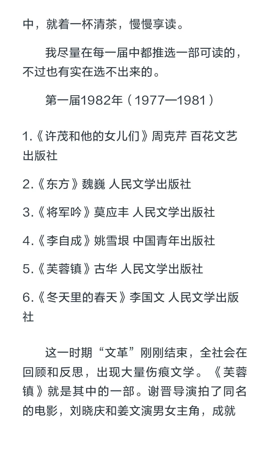 11届茅盾文学奖中至今仍值得一读的作品