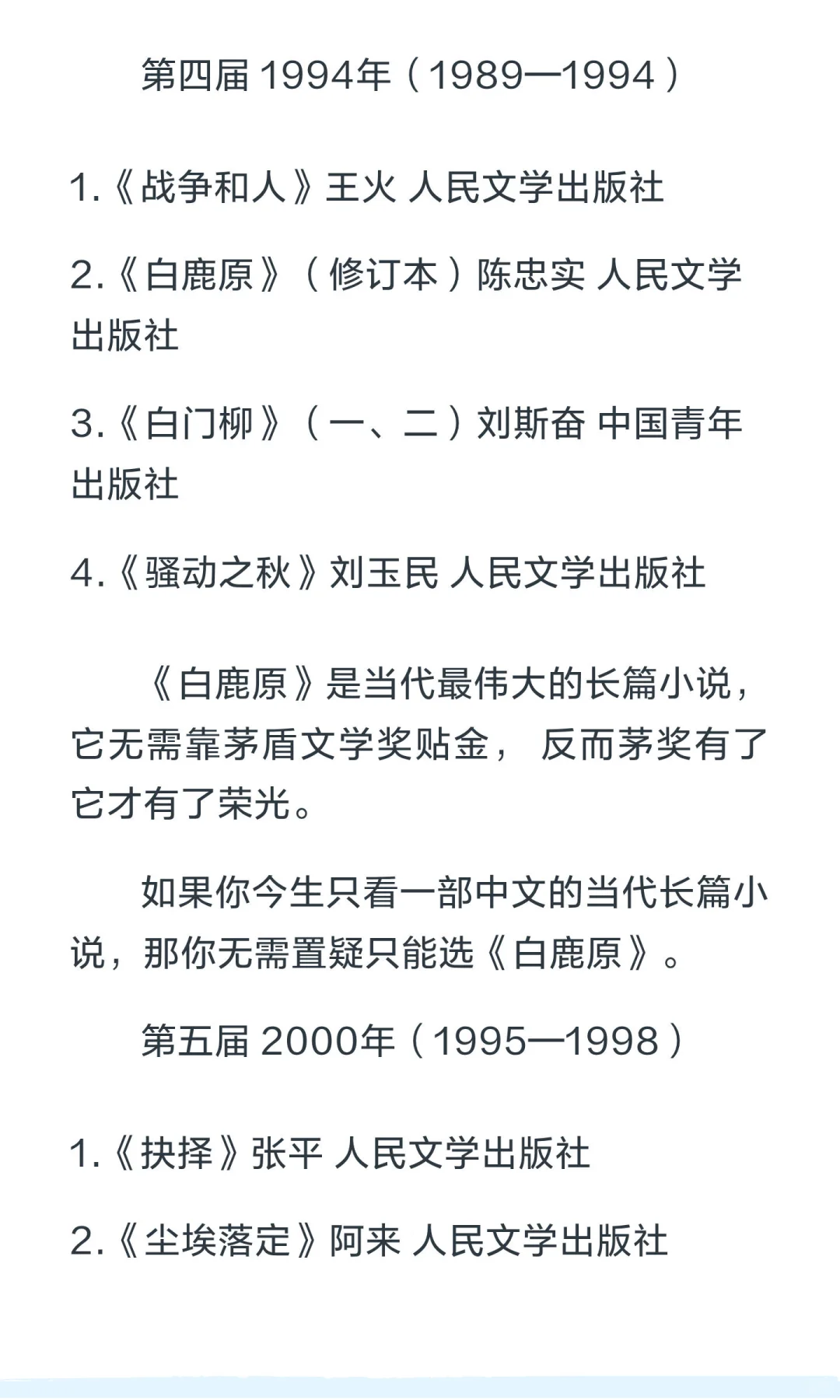 11届茅盾文学奖中至今仍值得一读的作品
