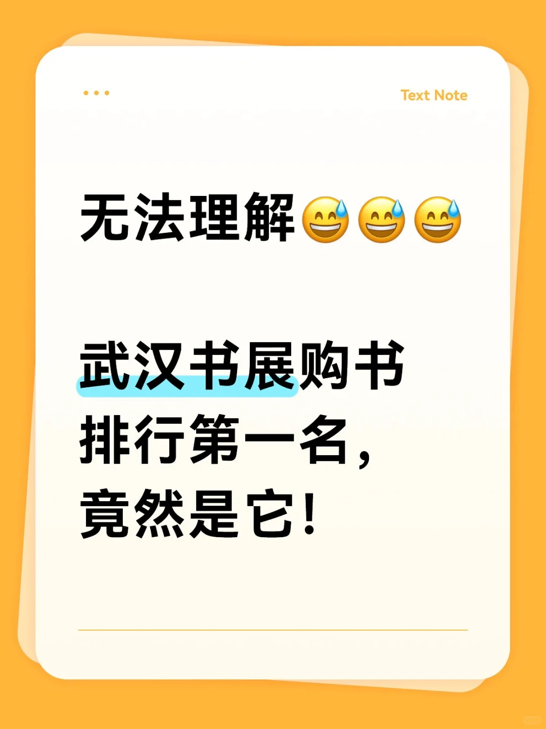 武汉数书展购书排行第一名🥇
