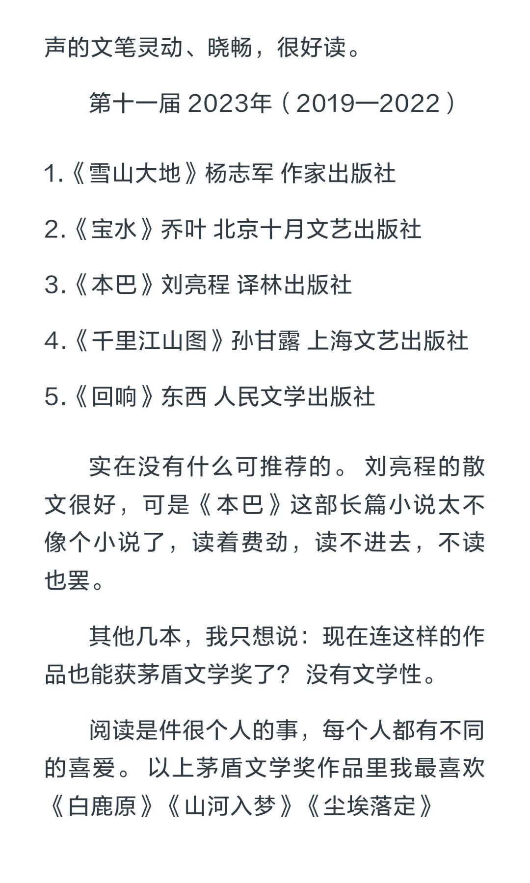 11届茅盾文学奖中至今仍值得一读的作品