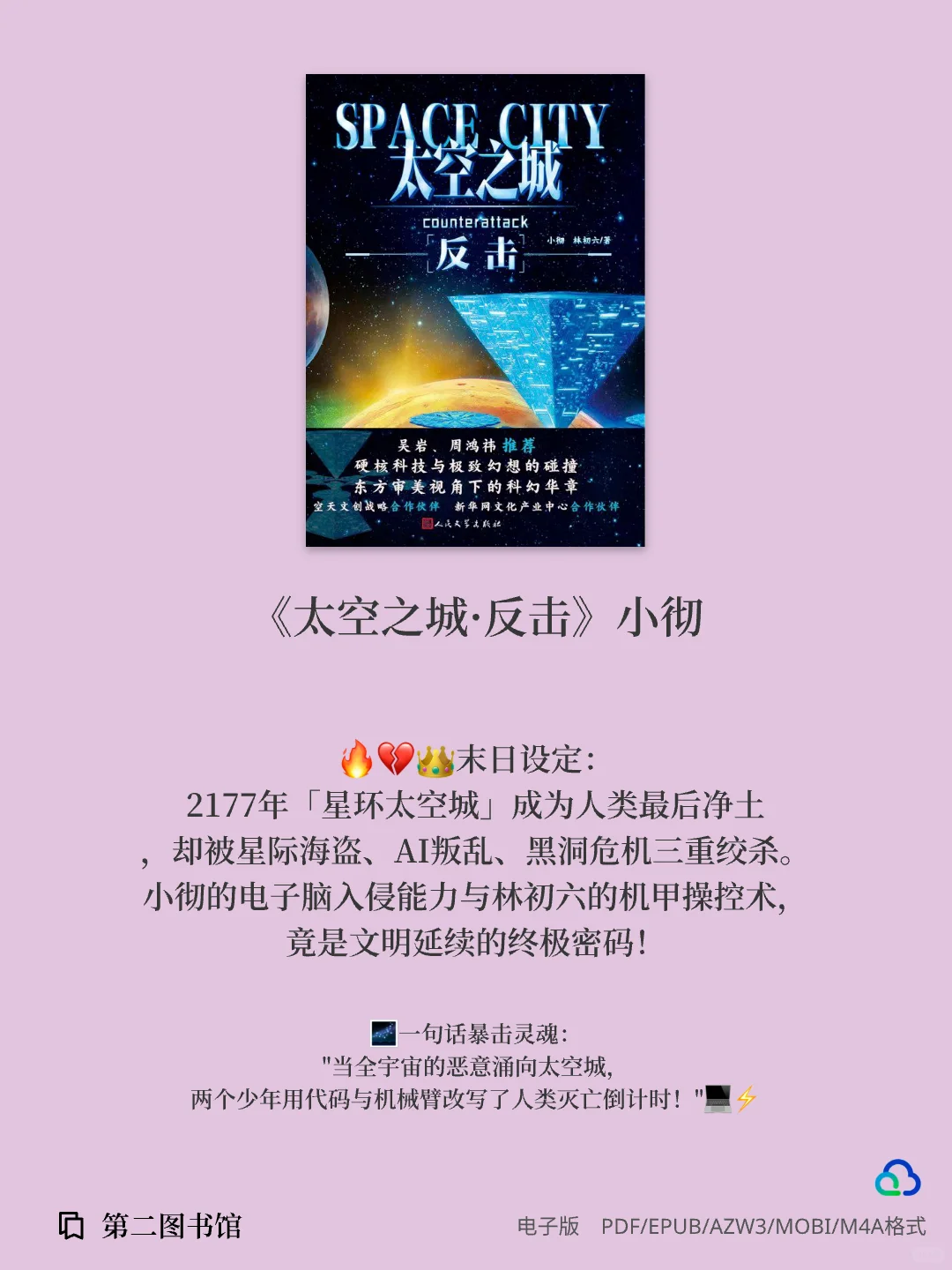 2024年人民文学出版社评出“年度好书”下篇