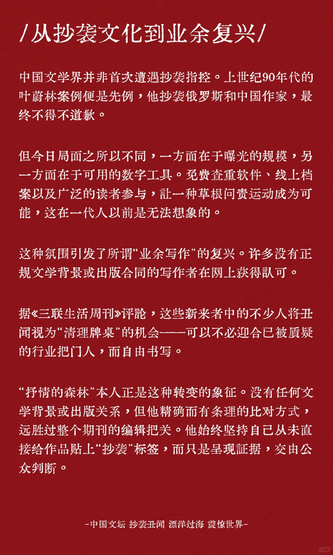 中国文坛“抄袭丑闻”已漂洋过海
