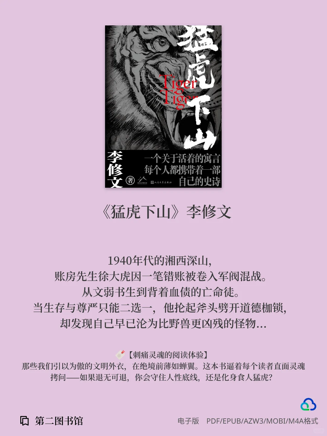 2024年人民文学出版社评出“年度好书”下篇