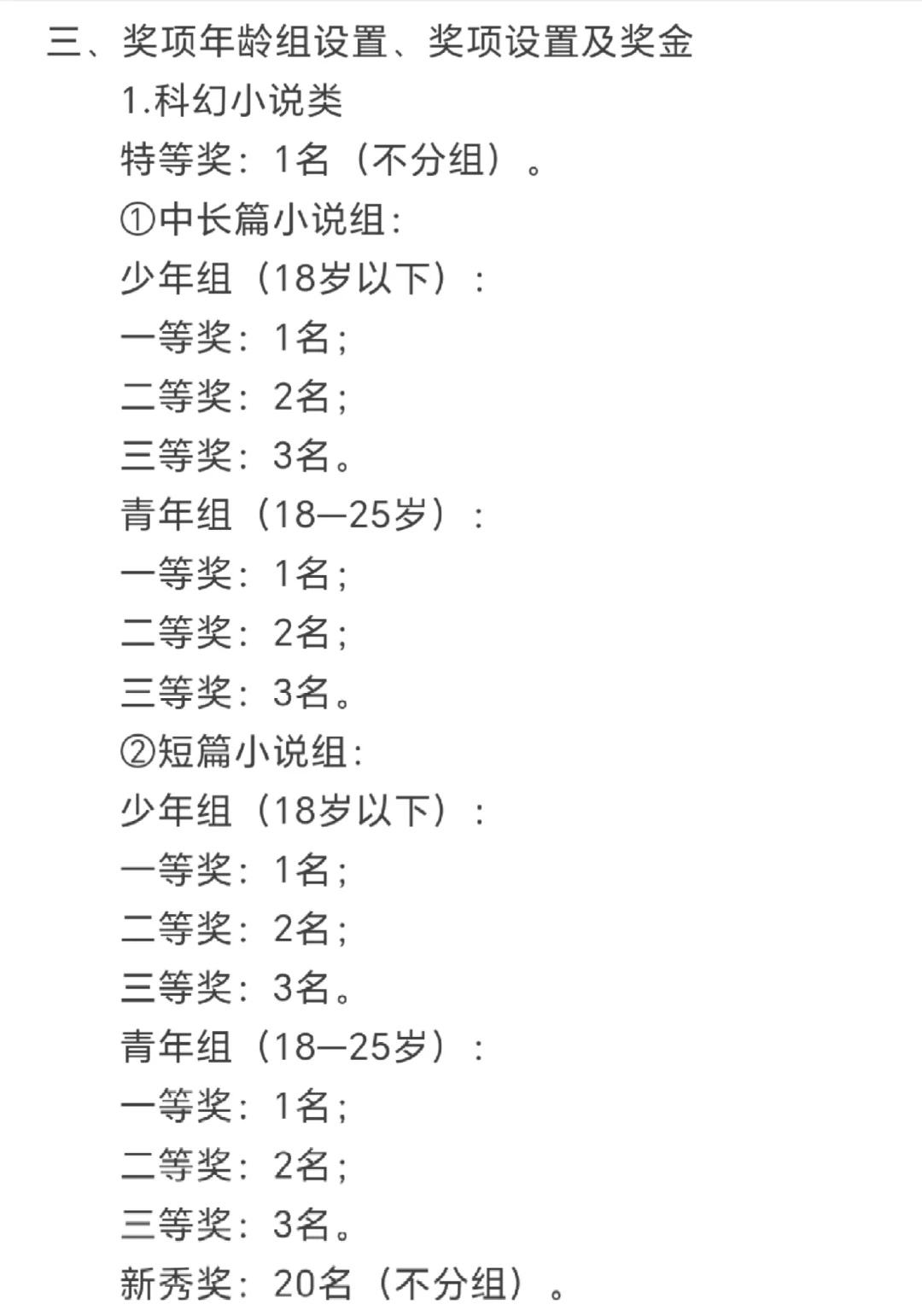 奖金50万，第五届鲲鹏青少年科幻文学奖征文