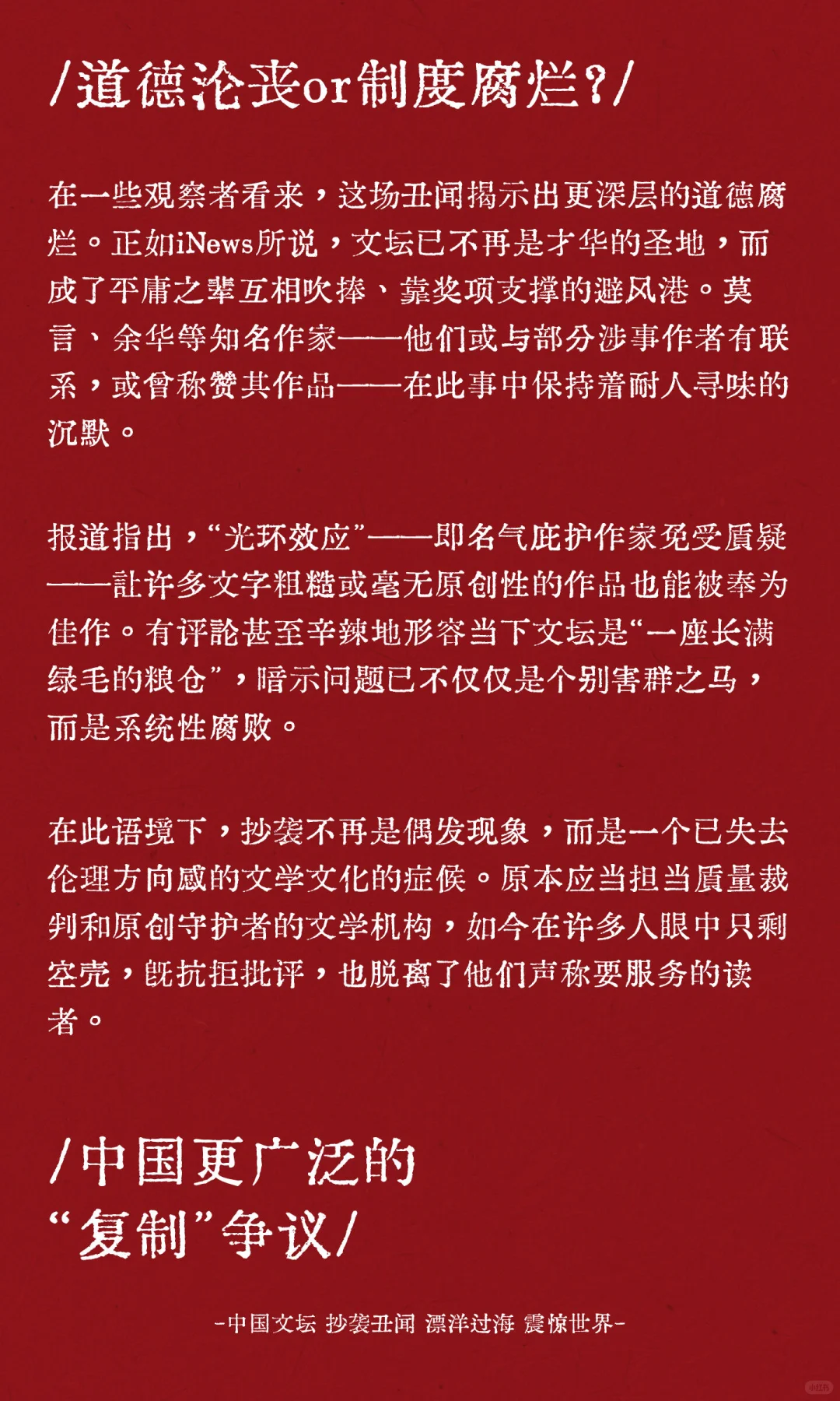 中国文坛“抄袭丑闻”已漂洋过海