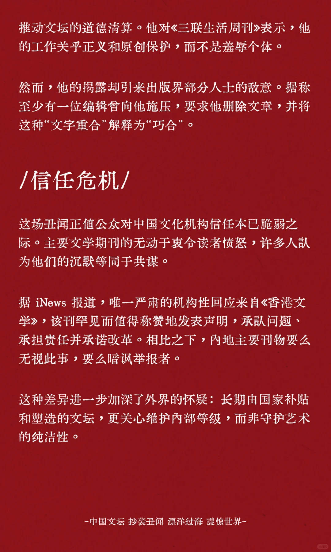 中国文坛“抄袭丑闻”已漂洋过海