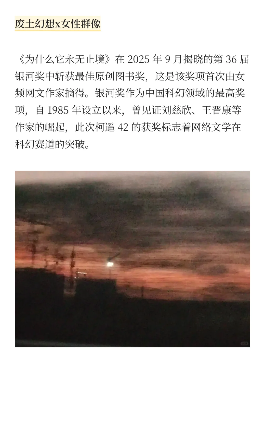 仙品，《为什么它永无止境》斩获银河奖
