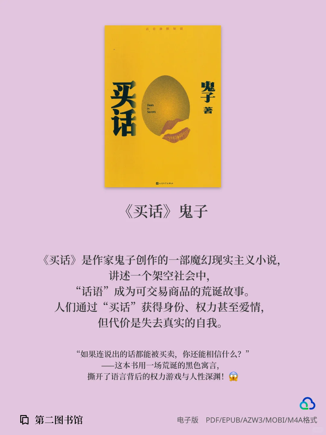 2024年人民文学出版社评出“年度好书”下篇