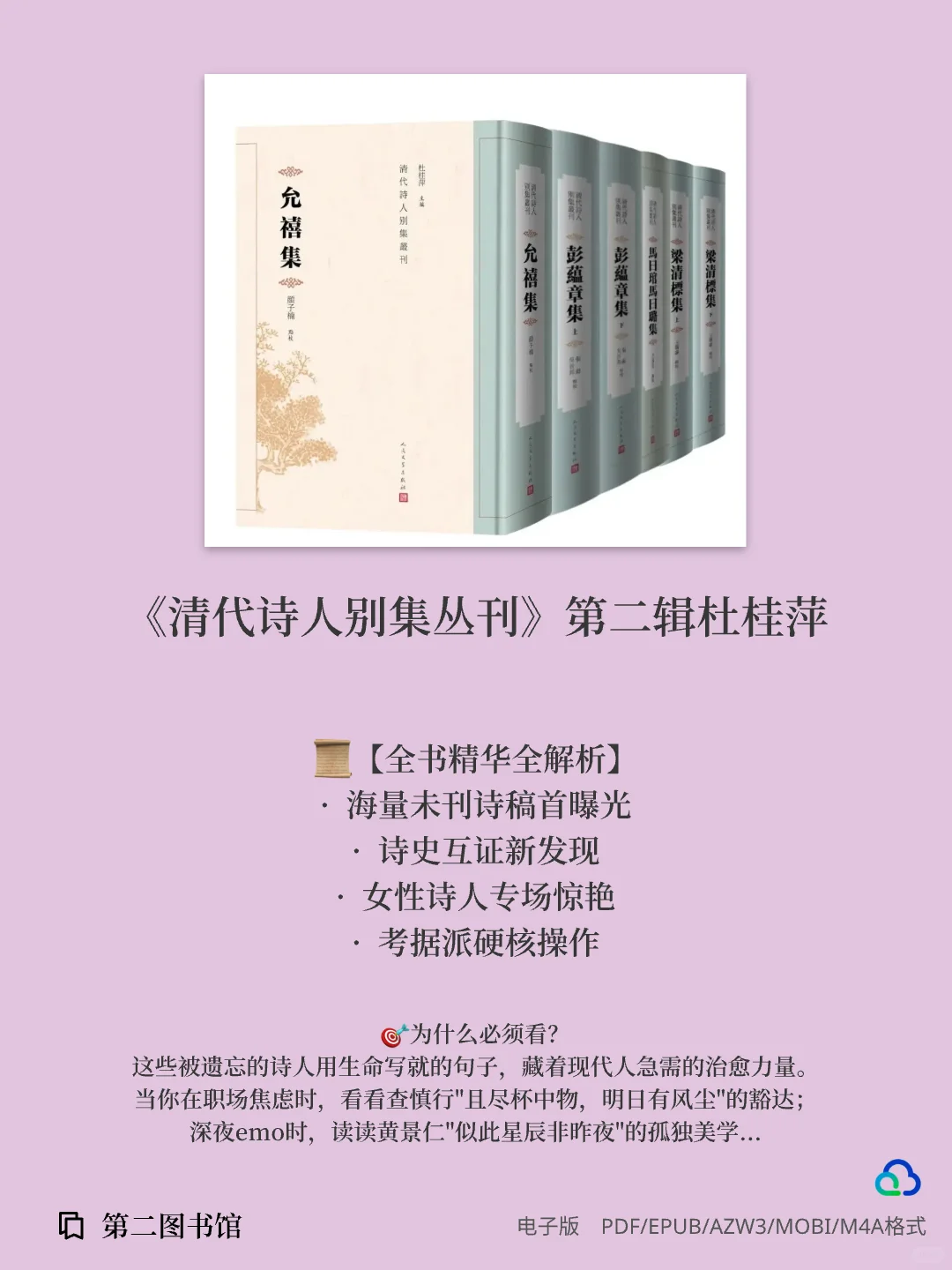 2024年人民文学出版社评出“年度好书”下篇
