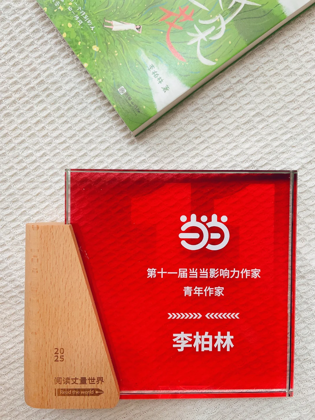 开心，收到当当影响力作家奖杯啦