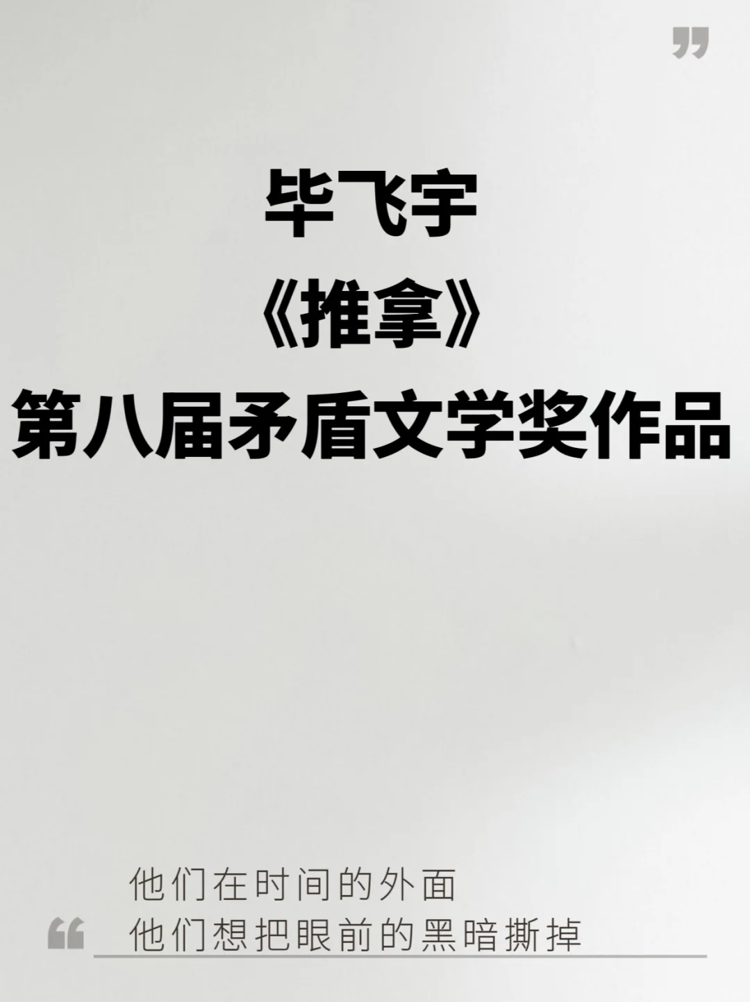 矛盾文学获奖小说《推拿》走近盲人的世界