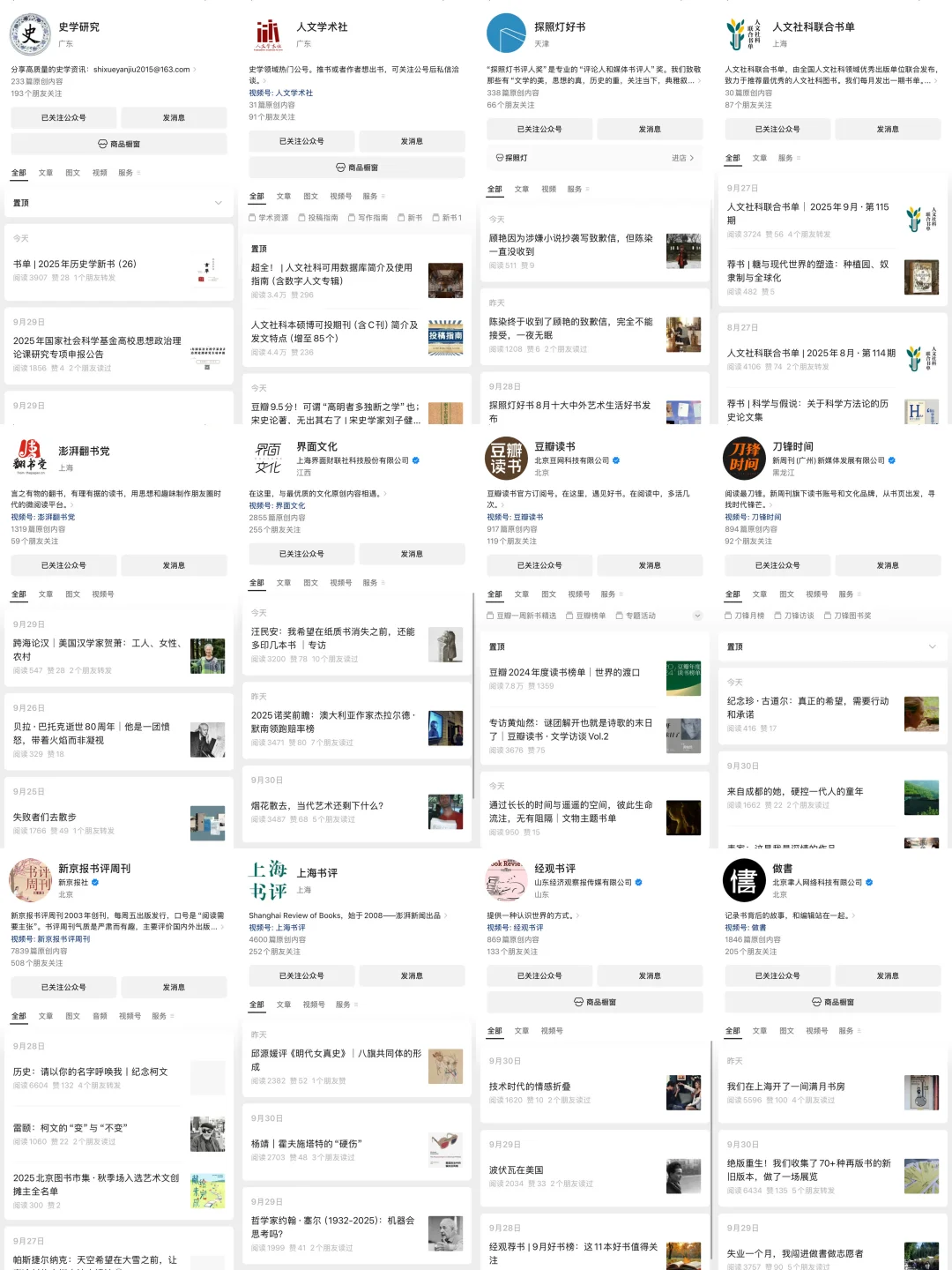 个人私藏的13个推书公众号