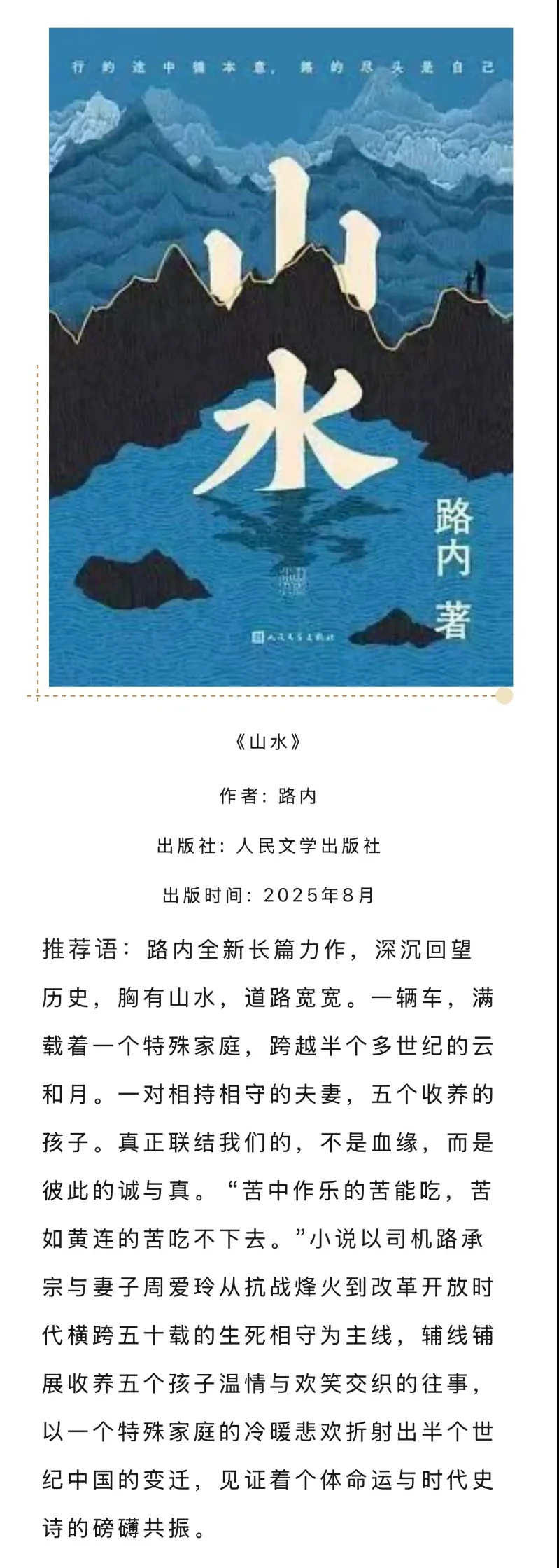 ✨中国作家网文学好书第四期榜单新鲜出炉！