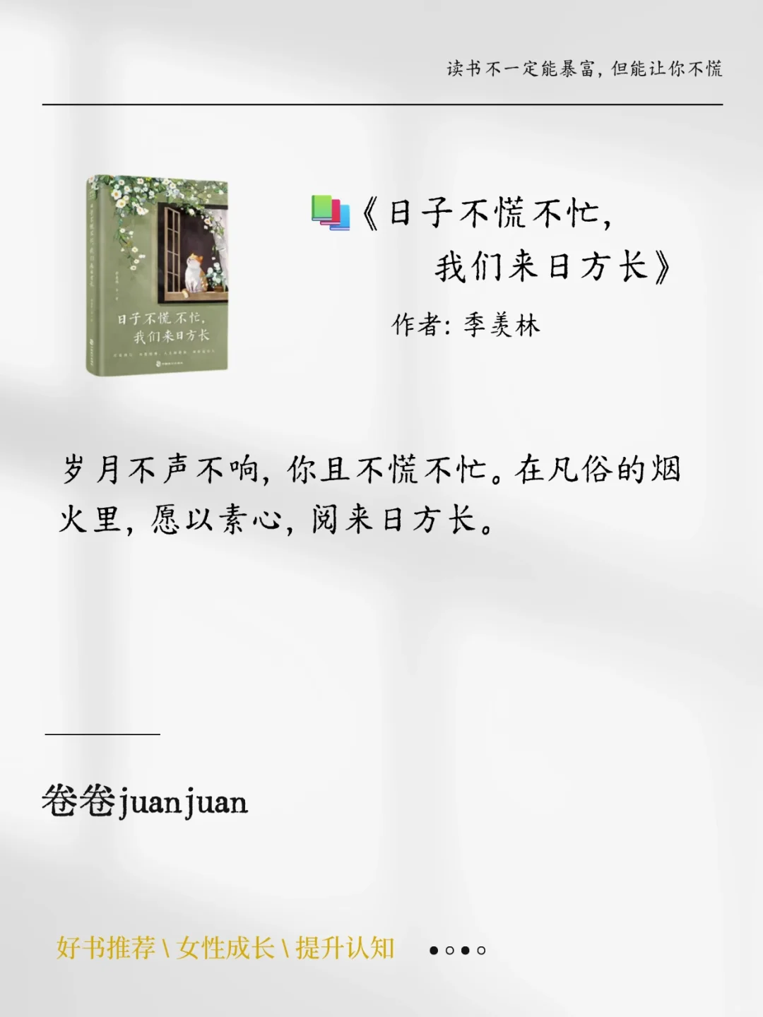 央妈推荐 建议所有女生2025年去读烂这8本书