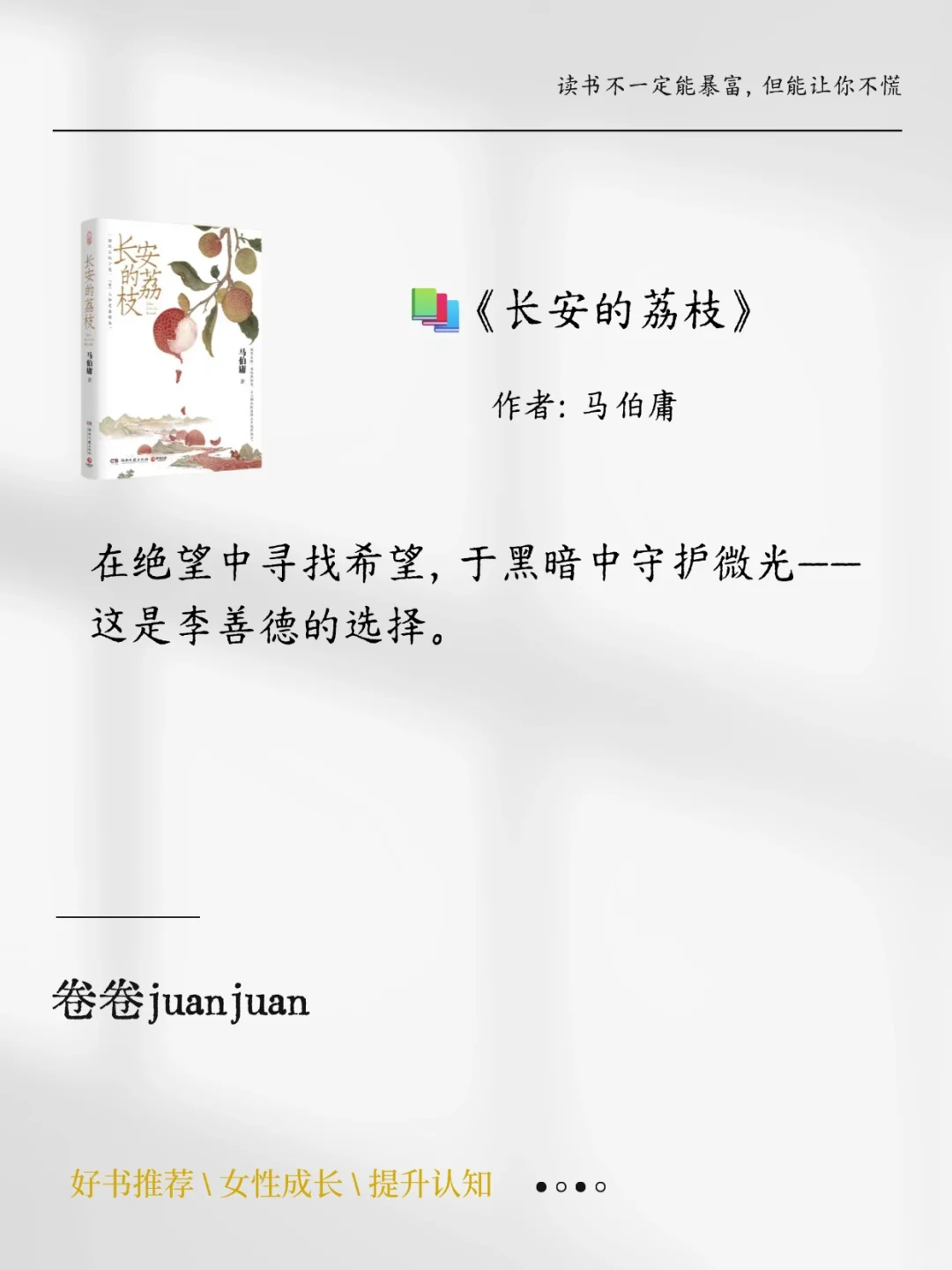 央妈推荐 建议所有女生2025年去读烂这8本书